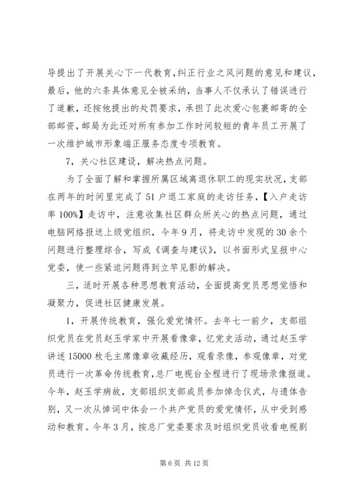 五好党支部先进事迹材料.docx