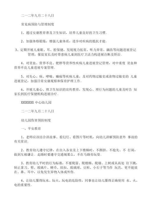 幼儿园一日生活制度范文9篇.docx