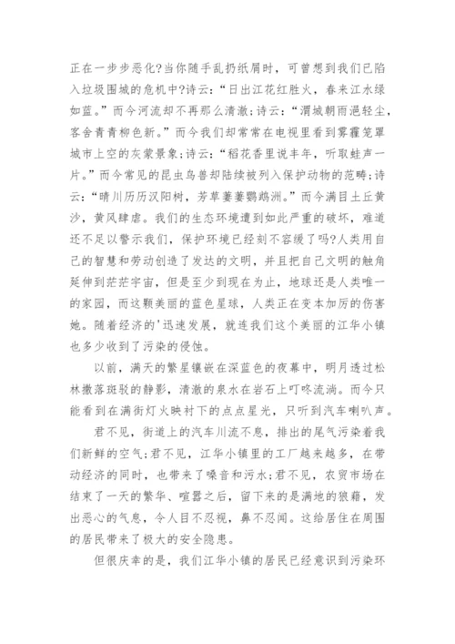 小学生生态文明演讲稿.docx
