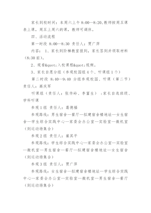 校园开放日活动方案.docx