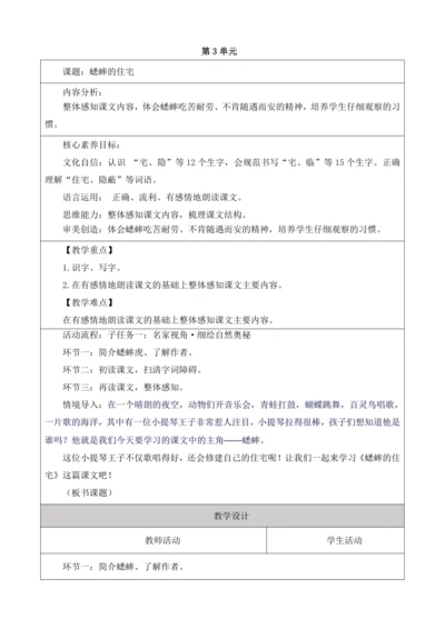 【大单元】统编版四上第二单元 第4课时 10.蟋蟀的住宅   教学设计