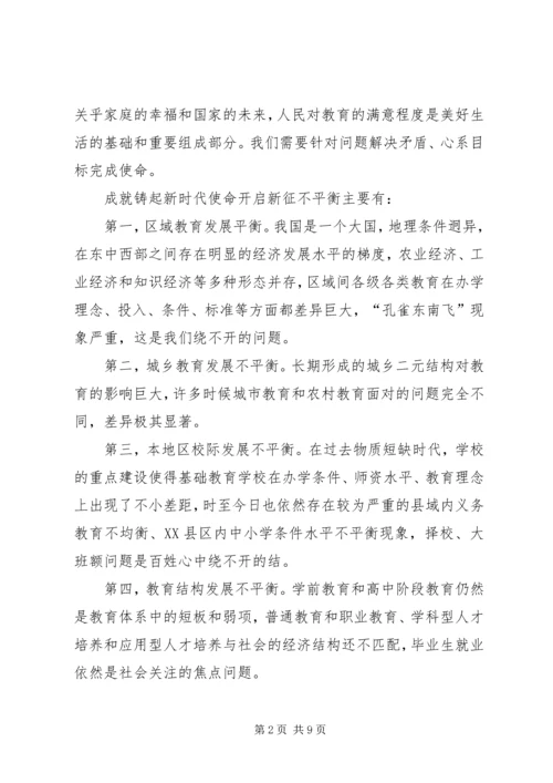 学习十九大精神发言稿稿.docx