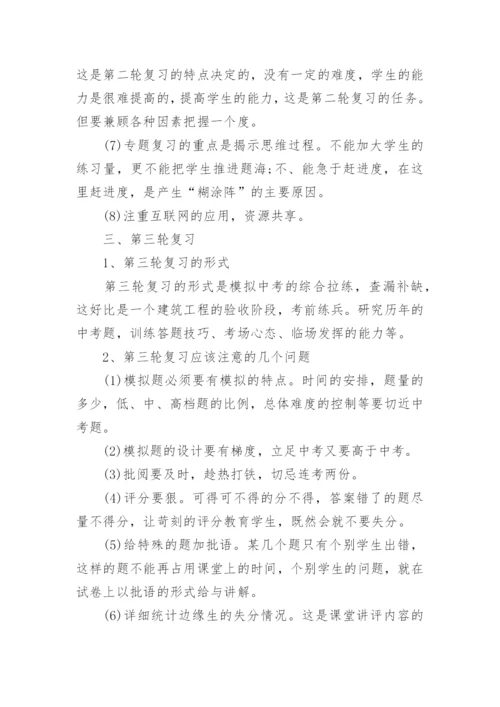 初三数学下学期教学工作计划.docx