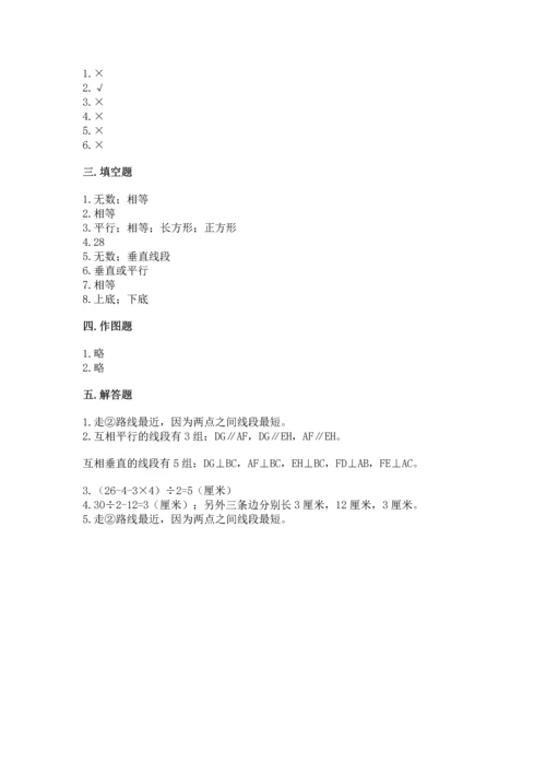 北京版四年级下册数学第三单元 平行与相交 测试卷及答案【有一套】.docx
