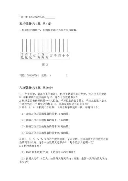 人教版四年级上册数学第一单元《大数的认识》测试卷附答案【预热题】.docx