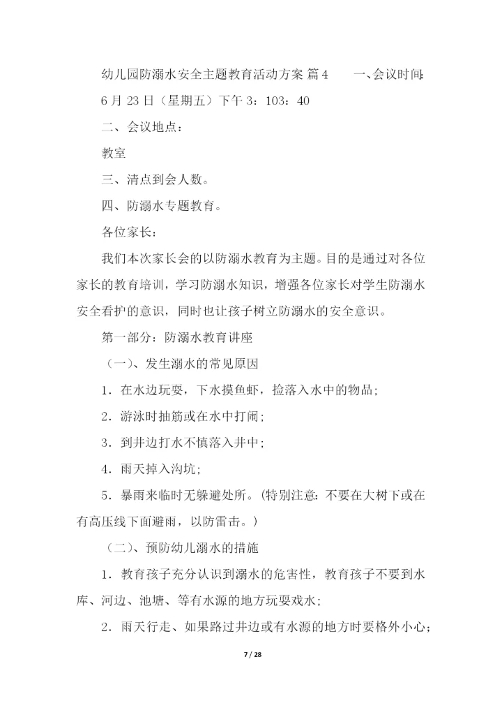 幼儿园防溺水安全主题教育活动方案(通用11篇).docx