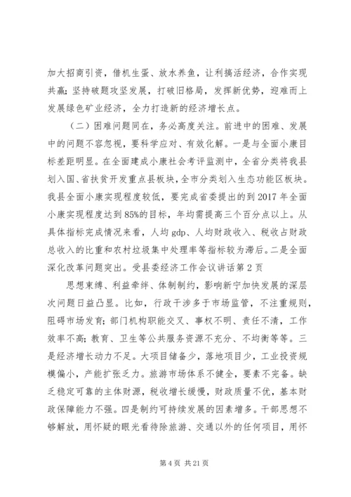 县委经济工作会议讲话 (12).docx