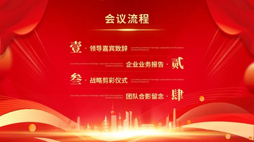 红色科技风企业战略合作启动仪式启动大会签约仪式ppt模板