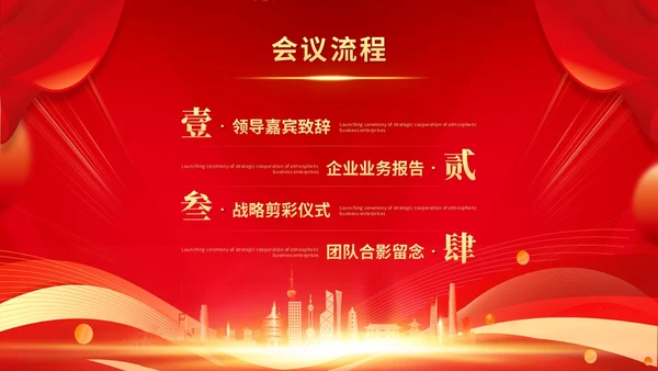 红色科技风企业战略合作启动仪式启动大会签约仪式ppt模板