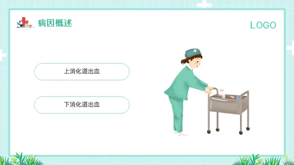 绿色简约消化道大出血的护理PPT模板宣传PPT动态PPT消化道出血