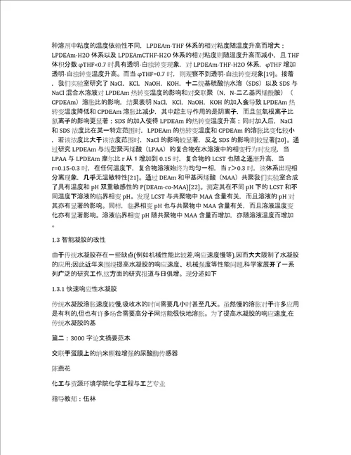 3000字的小论文格式