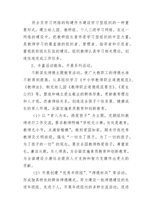 学校师德师风工作计划方案7篇.docx