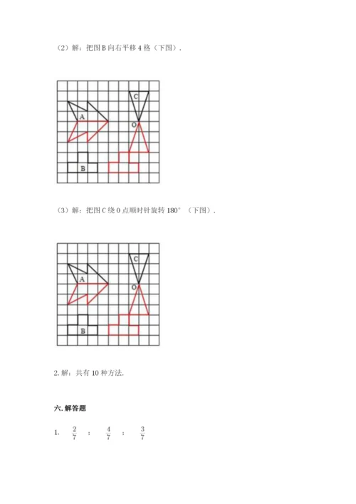 人教版五年级下册数学期末测试卷及参考答案（考试直接用）.docx