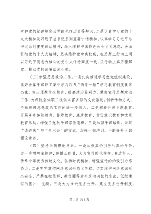 XX年上半年医院意识形态工作总结.docx