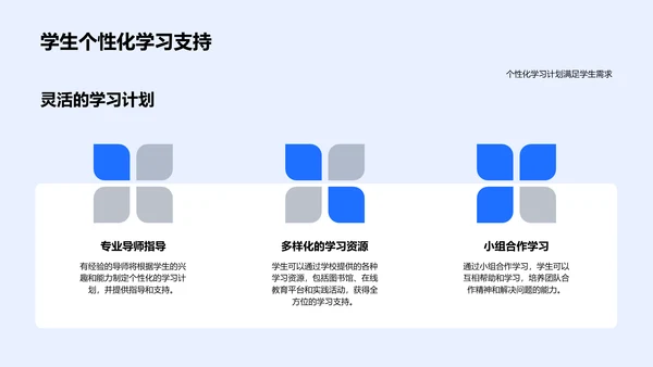 新学期课程与教学规划PPT模板