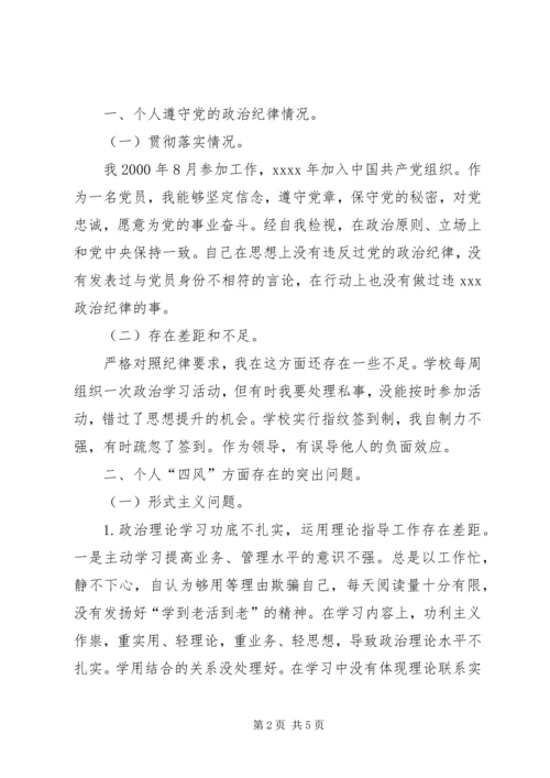 小学党员教师党群众路线教育实践活动个人剖析材料.docx