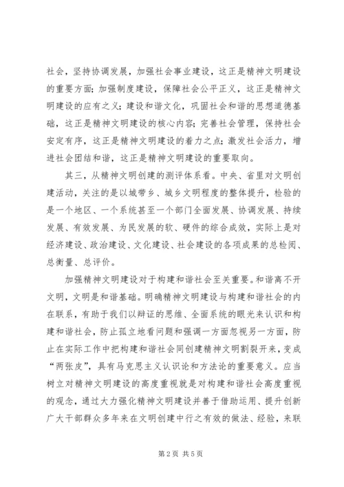 和谐社会须加强精神文明建设.docx