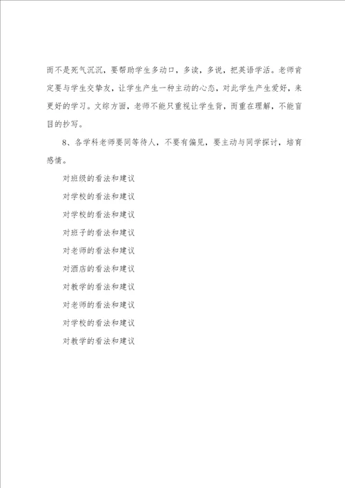 对班级的意见和建议