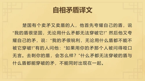 部编版五年级下册第十五课自相矛盾语文课件PPT模板