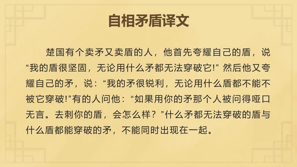 部编版五年级下册第十五课自相矛盾语文课件PPT模板