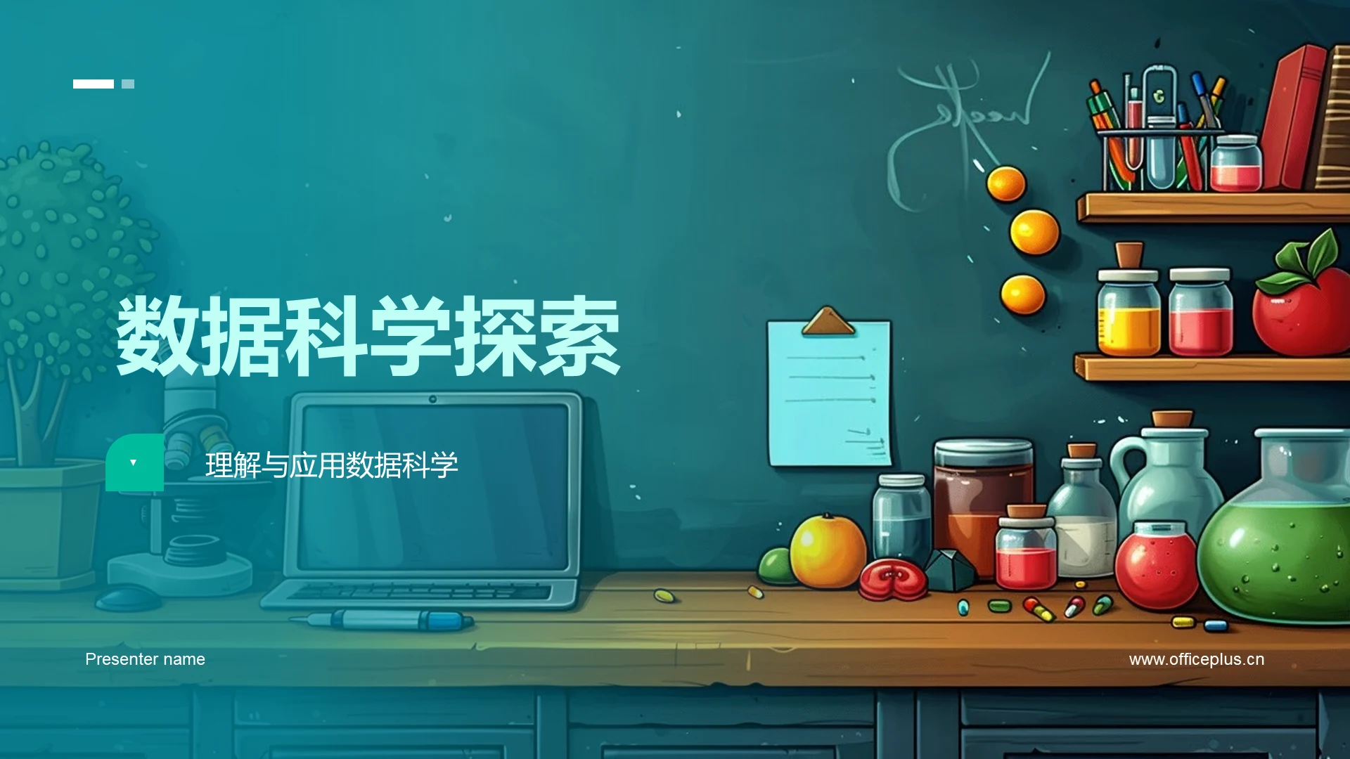 数据科学探索PPT模板