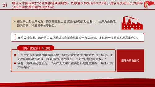 深刻理解以中国式现代化全面推进强国建设民族复兴伟业的中心任务党课PPT