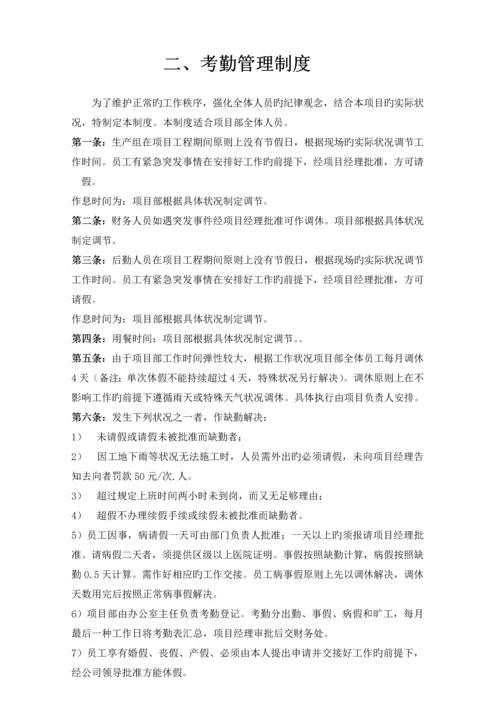 项目部管理制度及相关岗位职责、安全职责(一岗双责).docx