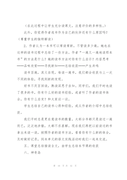 走遍天下书为侣教案(多篇).docx