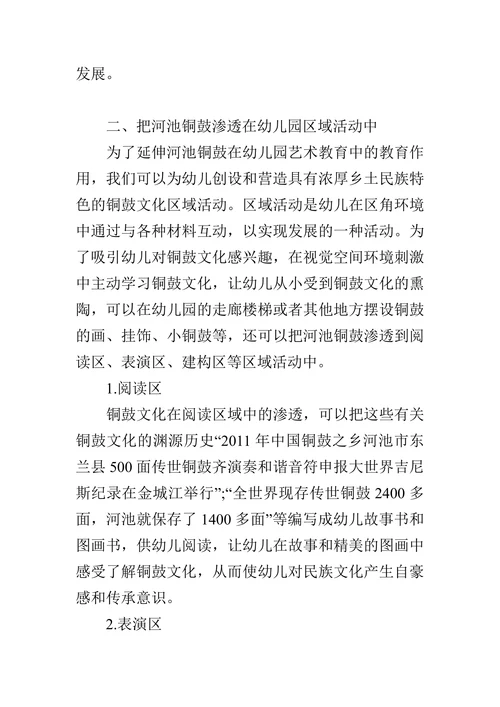 河池铜鼓在幼儿园艺术教育中的运用