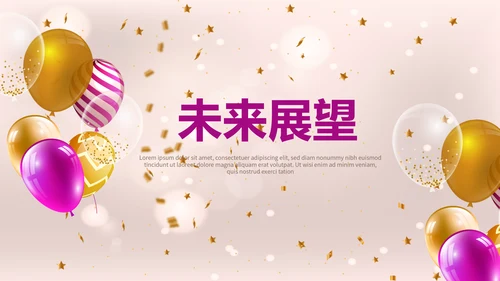 粉色气球员工生日会快乐电子相册动态PPT模板