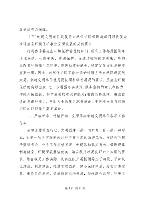 创建文明单位领导讲话6篇.docx