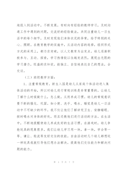 幼儿园班级管理工作总结模板.docx