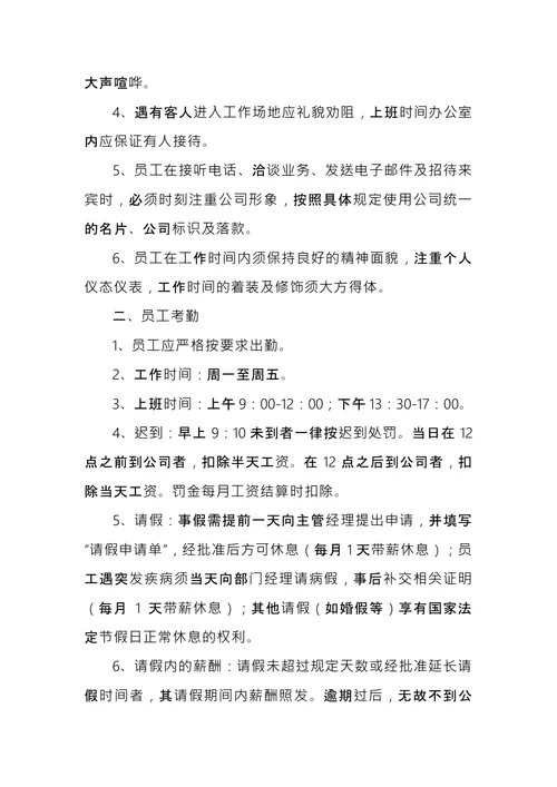 公司规章制度范本 (2)