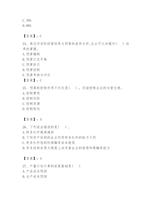 2024年初级管理会计之专业知识题库及参考答案（黄金题型）.docx