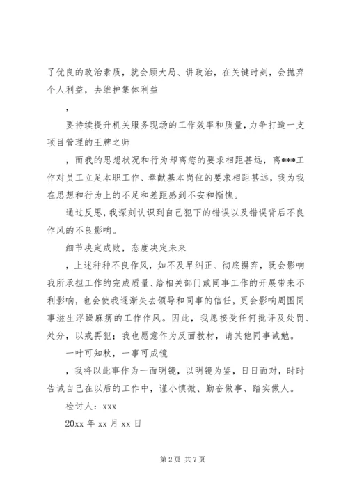 公司文员失误检讨书.docx