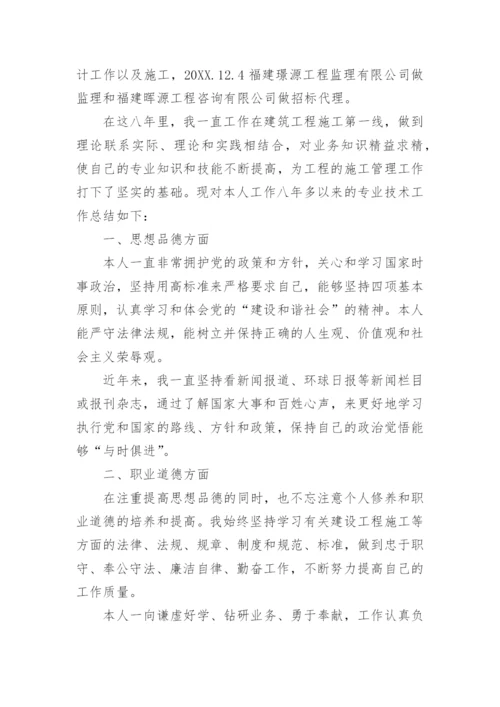 工程师评职称专业技术工作总结.docx