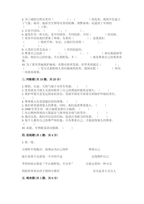 部编版六年级下册道德与法治期末测试卷及参考答案【实用】.docx