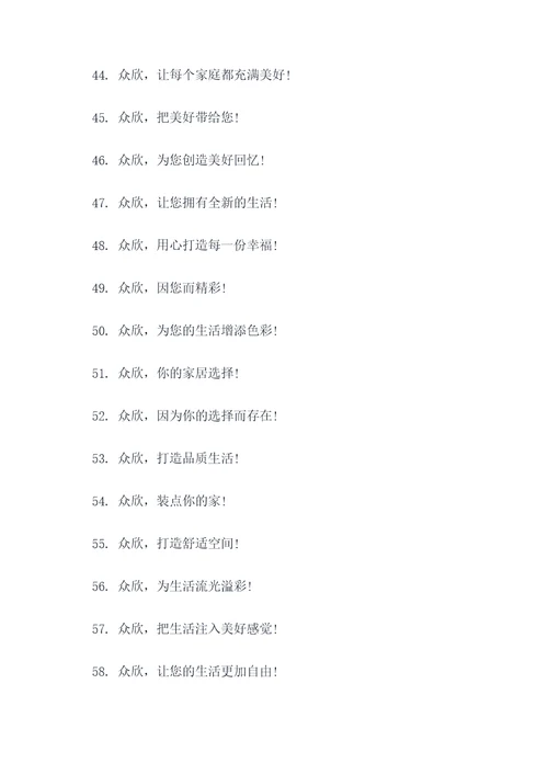 关于众欣的标语口号大全