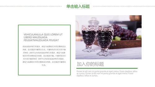 山间原生态红葡萄酒通用PPT模板