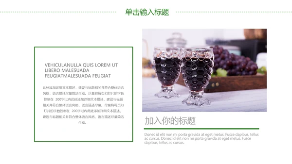 山间原生态红葡萄酒通用PPT模板