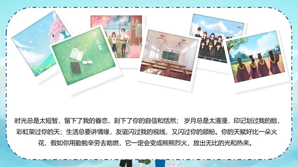 青春不散场同学毕业纪念册PPT模板