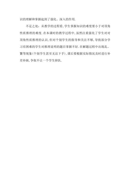 7.1.1 两条直线相交