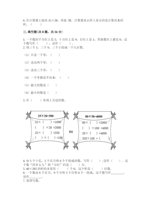 人教版四年级上册数学 期末测试卷精品（历年真题）.docx