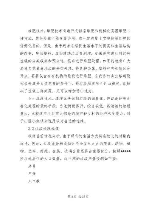 垃圾处理场建设项目可行性研究报告.docx