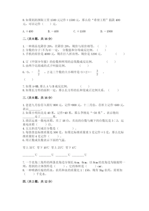 小学数学六年级下册竞赛试题及答案【真题汇编】.docx