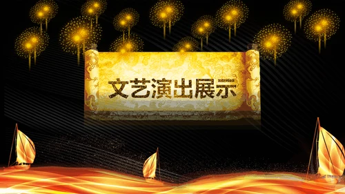 震撼企业年会暨颁奖典礼金色盛典通用PPT模板