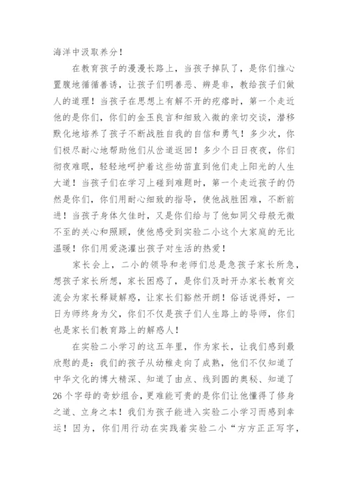 六年级毕业典礼家长代表发言稿.docx