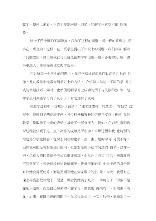 初二年级英语教师工作总结