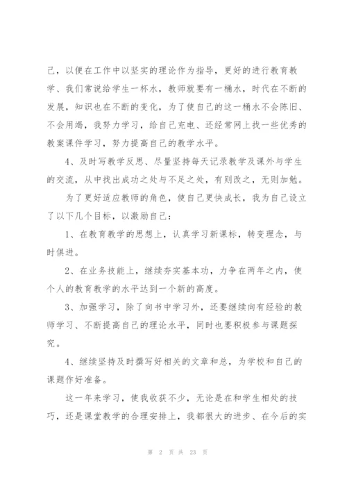 教师个人年度考核总结10篇.docx