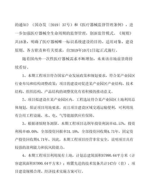 成都医用医疗器械项目经营分析报告